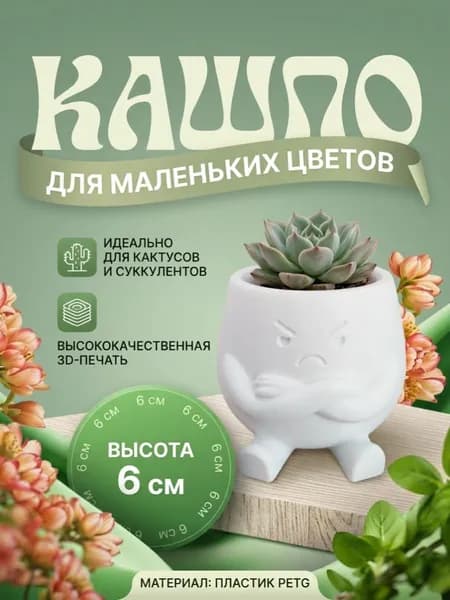 Горшок для цветов 0.128 л, 6 см, 1 шт, цвет белый