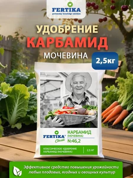 Удобрение Карбамид мочевина Фертика 2,5 кг