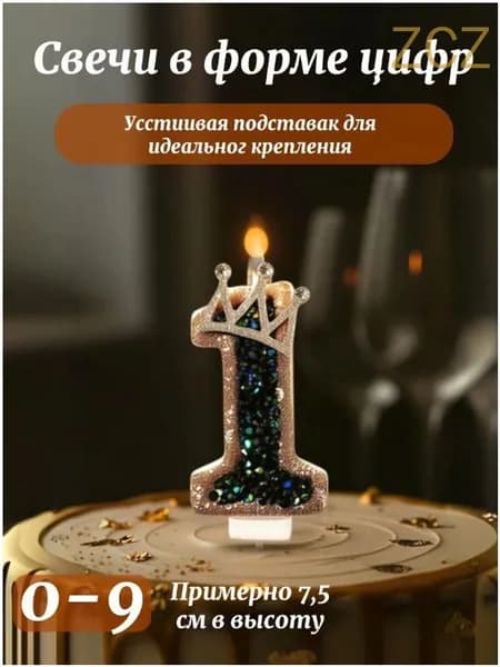 Свечи для торта цифра 1 "0", 7.6 см х 5.6 см, 1 шт