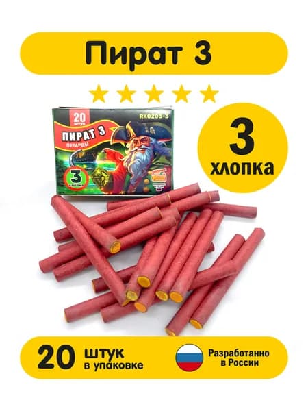 Петарды "Пират-3 3 хлопка"