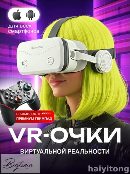 VR-очки.