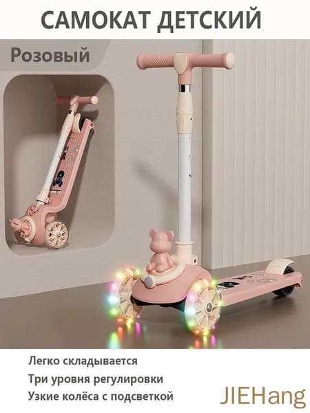 Самокат Розовый, Светящиеся колёса, без сиденья, светло-розовый