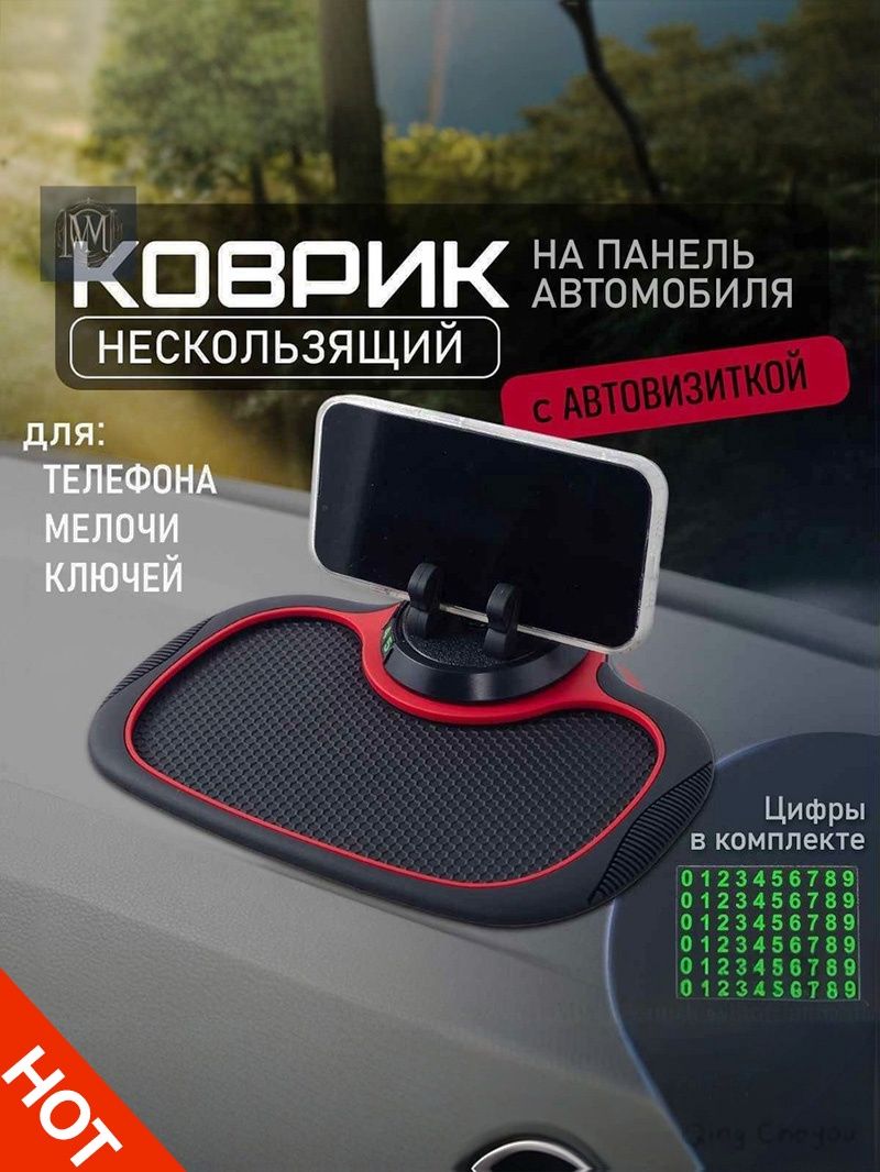 ,Коврик на торпедо
