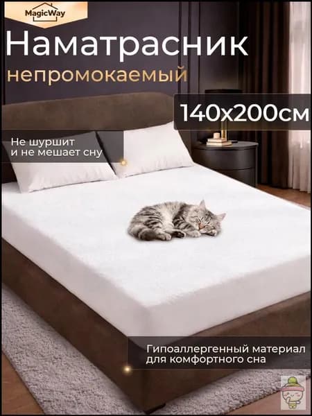Наматрасник 150x200х25см белый