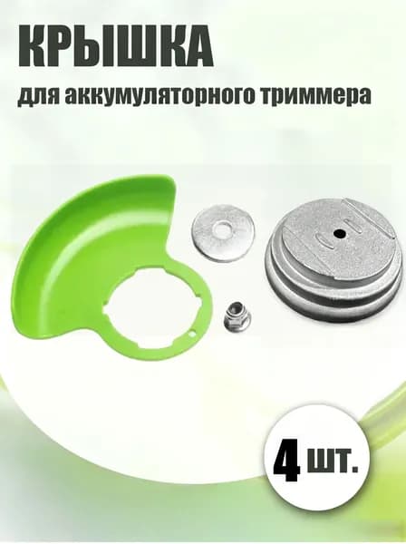 Катушка для триммера