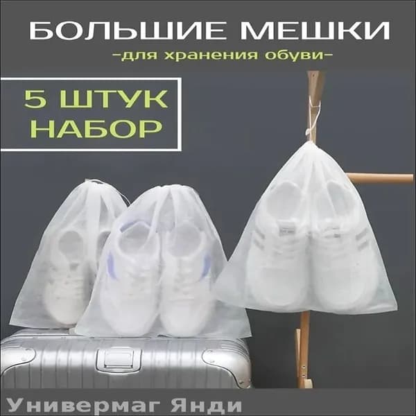 Чехол для обуви 48 см х 32_см