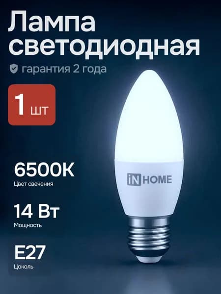 Лампочка светодиодная свеча 14Вт Е27 6500К холодный свет 1шт