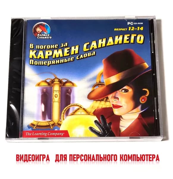 Видеоигра. В погоне за Кармен Сандиего. Потерянные слова (2007, для Windows PC, русская версия) обучение в форме захватывающего детективного квеста / 12+, 1 игрок