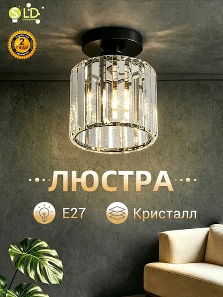 Хрустальный люстра потолочная на кухню в спальню