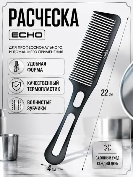 Расческа для стрижки