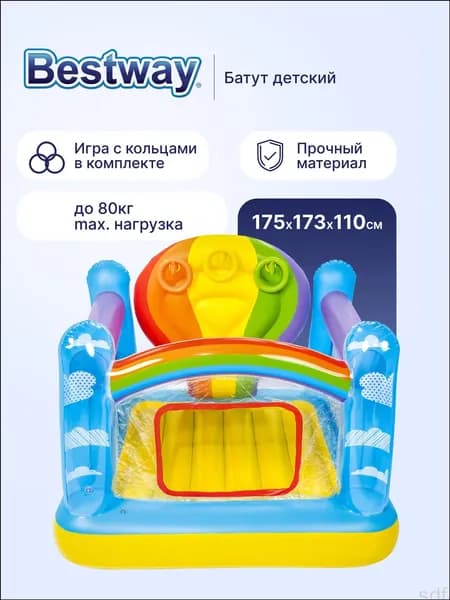 Батут надувной