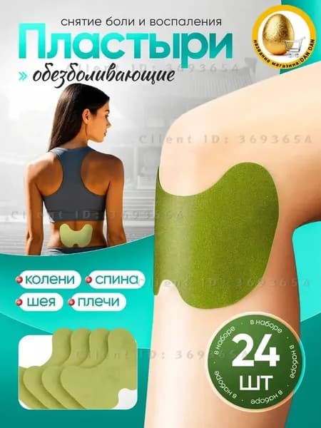 Пластырь для похудения