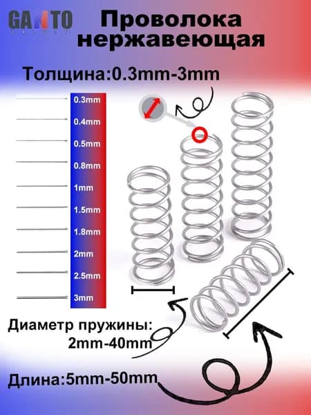 Пружина сжатия: диаметр проволоки d-0.3 мм;ширина D-3 мм; длина L-10 мм; 304 из нержавеющей стали---по 10 на упаковку