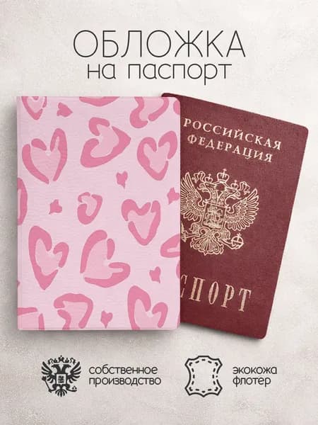 Обложка на паспорт "Узоры из Пинтерест"