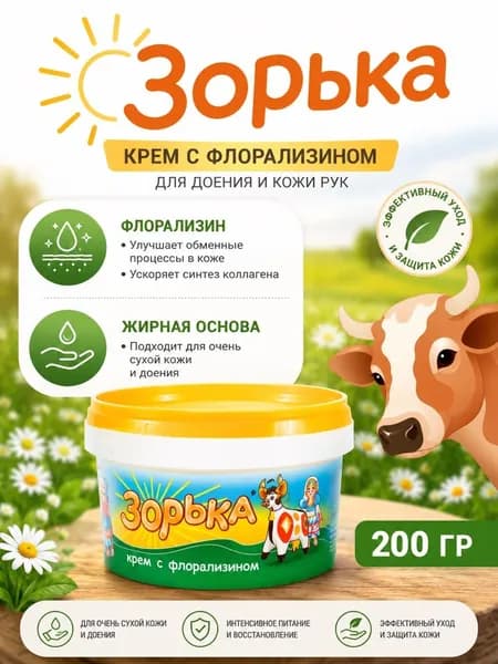 Зорька крем для вымени с флорализином 200г
