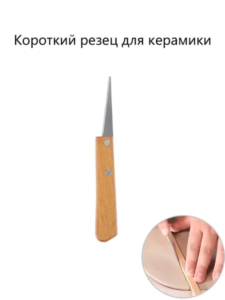 Ножи для керамики с деревянной ручкой из нержавеющей стали, инструмент для лепки и ретуши глины