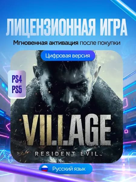 Игра Resident Evil Village для PS4/PS5, Цифровая версия