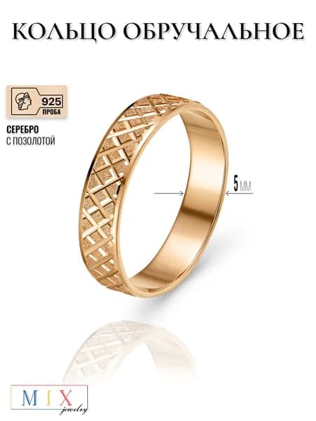 Кольцо обручальное MIX jewelry из серебра 925, позолота, размер 23,5