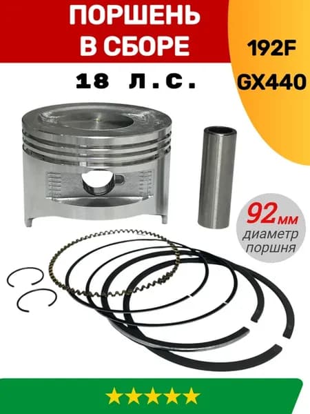 Поршень 192F, кольца поршневые и палец для мотоблока