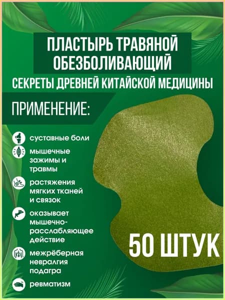 Бестселлер, пластырь