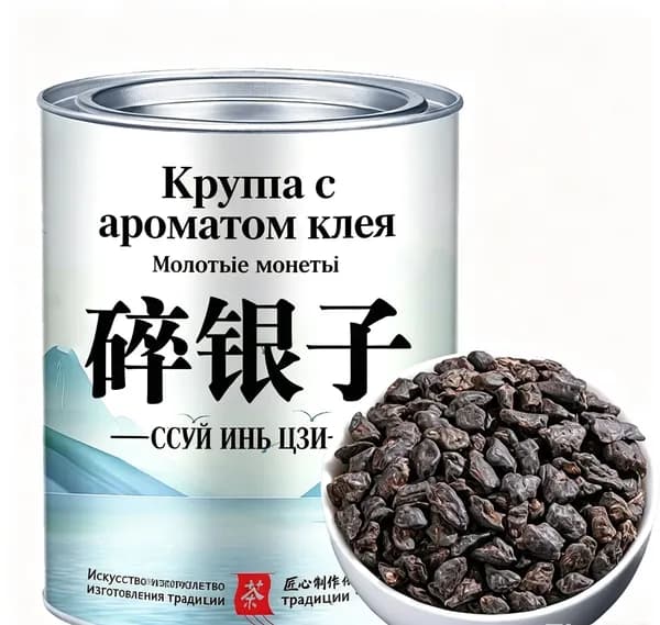 Осколки серебра в чае