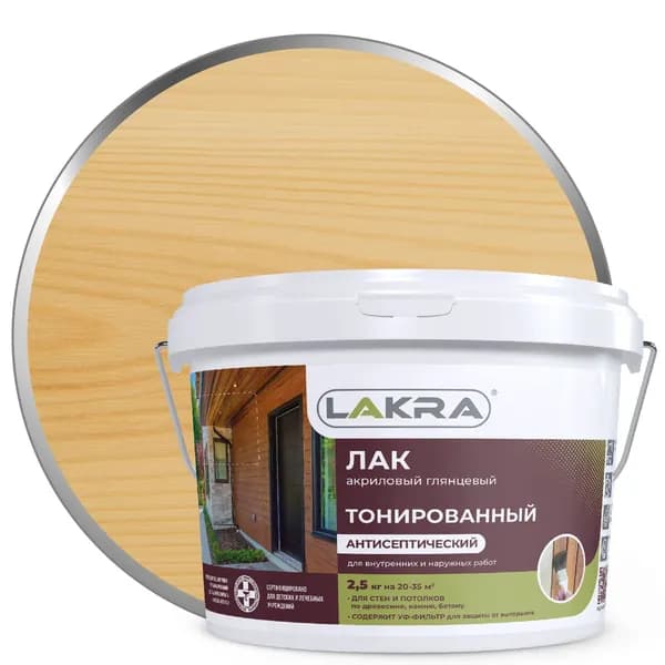 ЛАК тонированный акриловый с УФ-фильтром ЛАКРА БЕСЦВЕТНЫЙ 2,5кг.