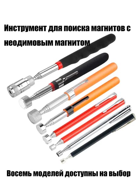 Инструмент сверхмощного поискового магнита телескопический магнитный приемник используется для поиска металлических гвоздей