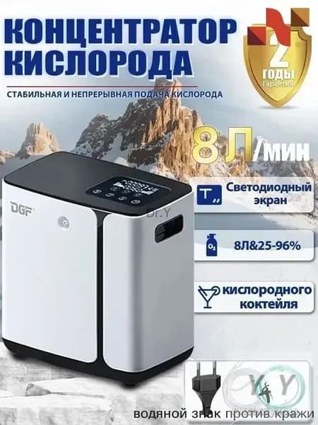 Высокомощный концентратор кислорода 08 литров в минуту: концентрация 93 %, подходит для домашнего использования