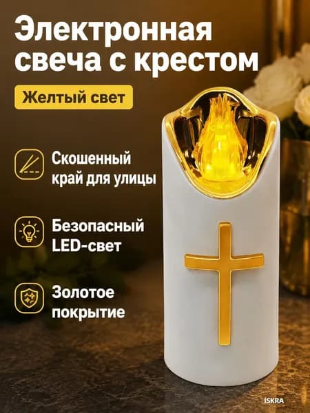 Свечи для молитвы "Без аромата", 12.5 см х 5.2 см, 1 шт