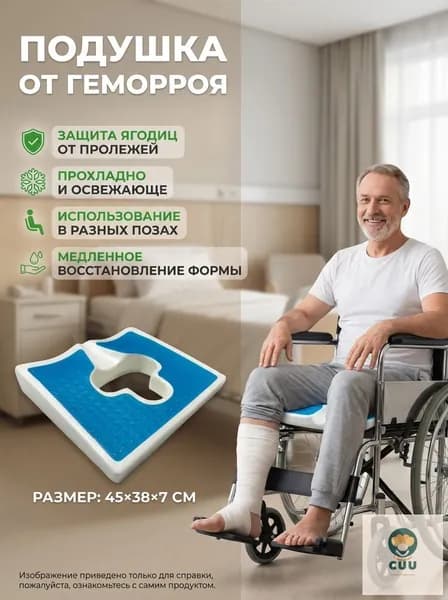 подушка от геморроя + противопролежневый матрас для лежачих больных ортопедическая подушка для сидения с гелевым охлаждением и памятью формы