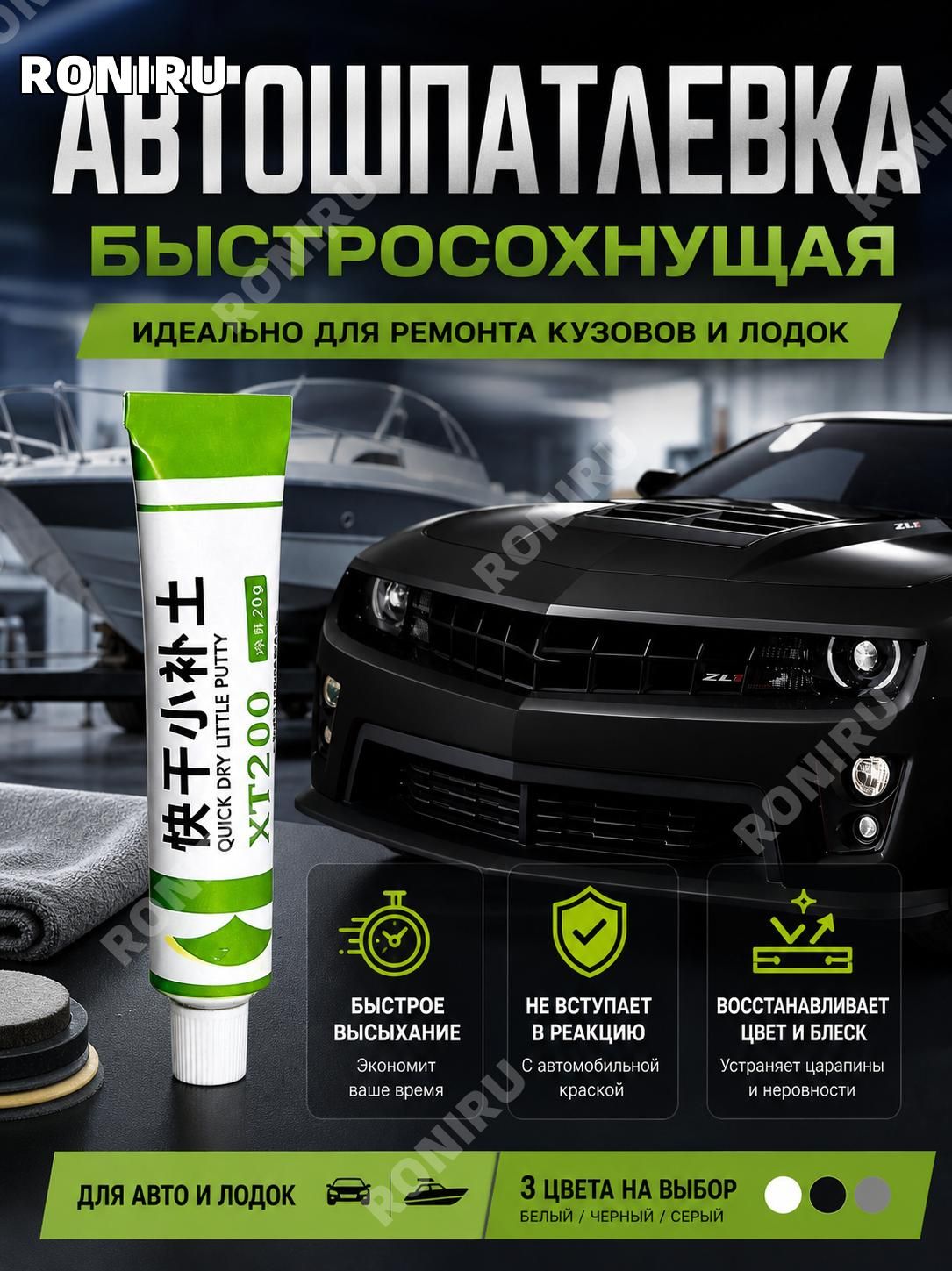 Автошпатлевка, цвет: черный, 20 мл, 1 шт.