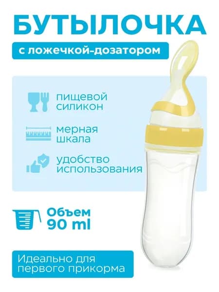 Детская ложка дозатор для кормления силиконовая непроливайка желтый