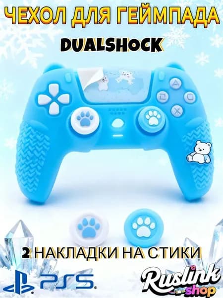 Чехол для контроллера PS5 DualSense: антискользящий силиконовый чехол с накладками для пальцев, защитой джойстиков и стикерами