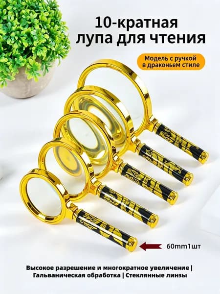 Лупа 10-кратная, диаметр: 60 мм
