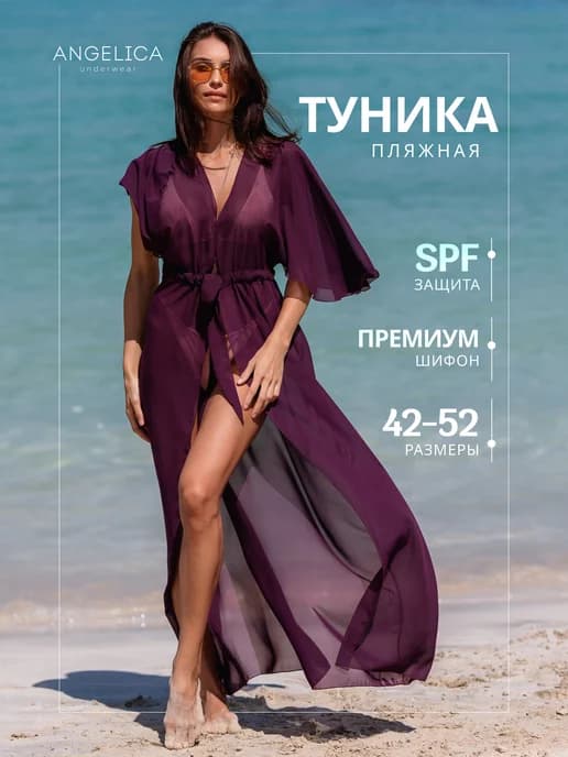 Пляжная туника накидка на купальник парео