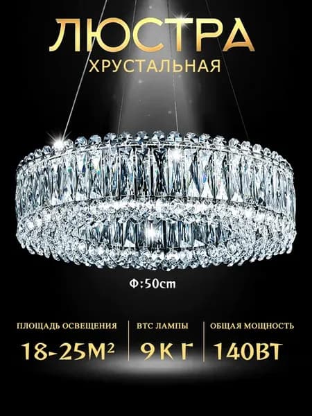 Хрустальная люстра с регулируемой высотой