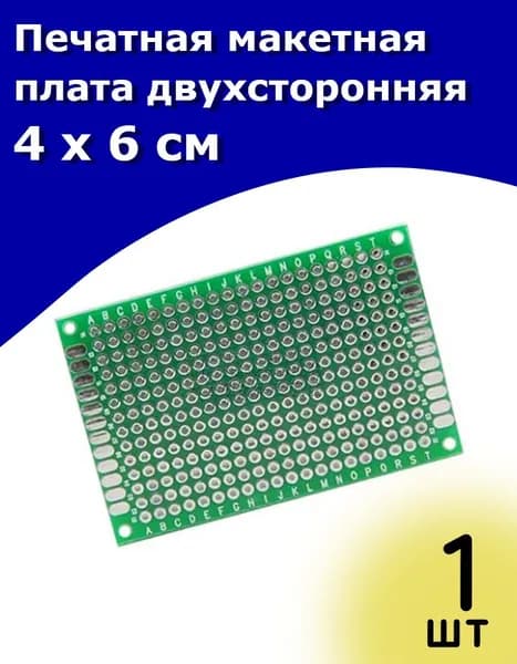 Печатная макетная плата 4 x 6 см двухсторонняя для пайки Зеленая 1 шт