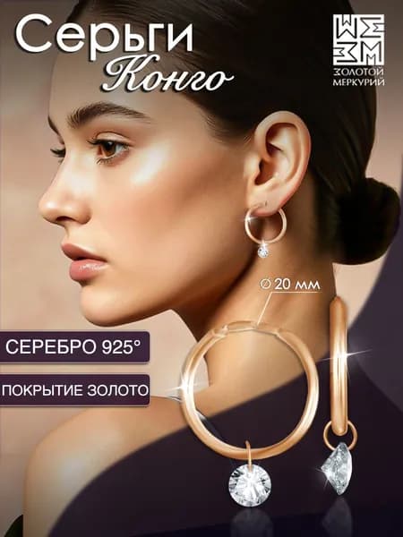 Серьги конго Золотой Меркурий, круглые серьги кольца колечки серебро 925 с подвесками маленькие гладкие