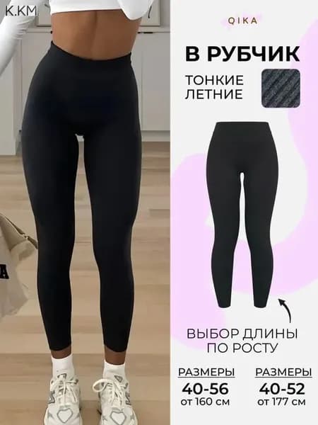 Легинсы