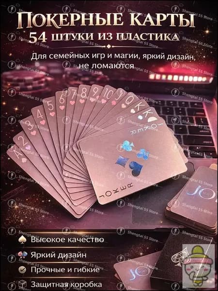 Покерные карты 54 шт из пластика, яркий дизайн, прочные и гибкие, водостойкие, для покера и семейных игр, не ломаются