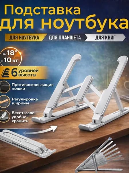 Складная подставка под ноутбук,Снимает усталость в шее и руках