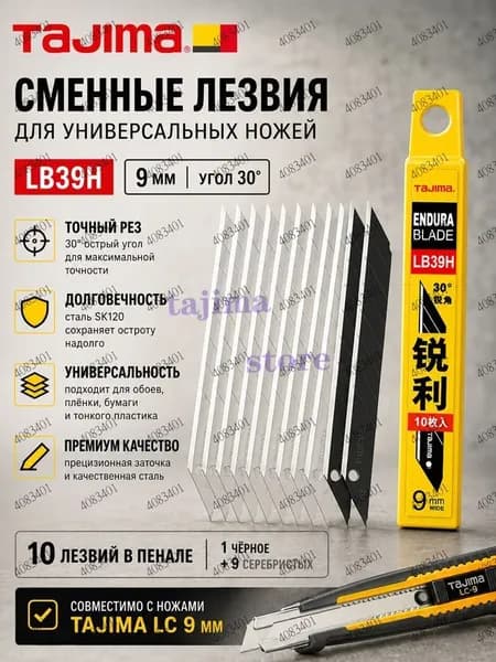Лезвия канцелярские
