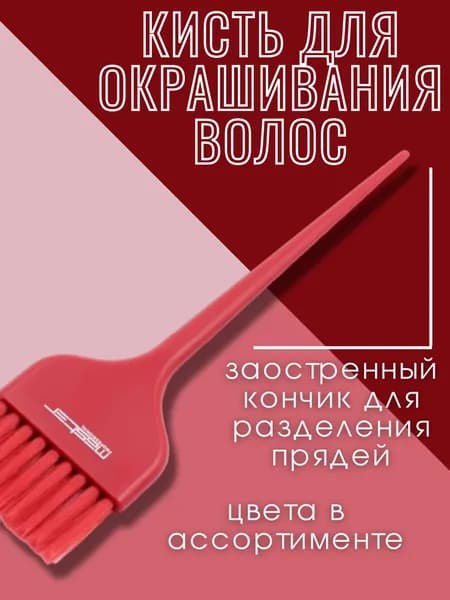 MASTER Кисть для окрашивания волос