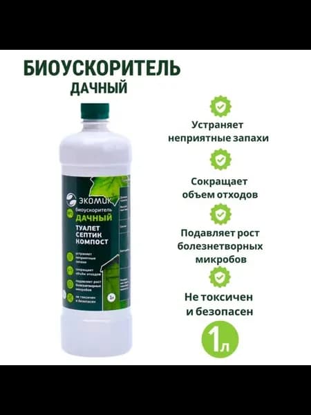 Биоускоритель для септиков и дачных туалетов