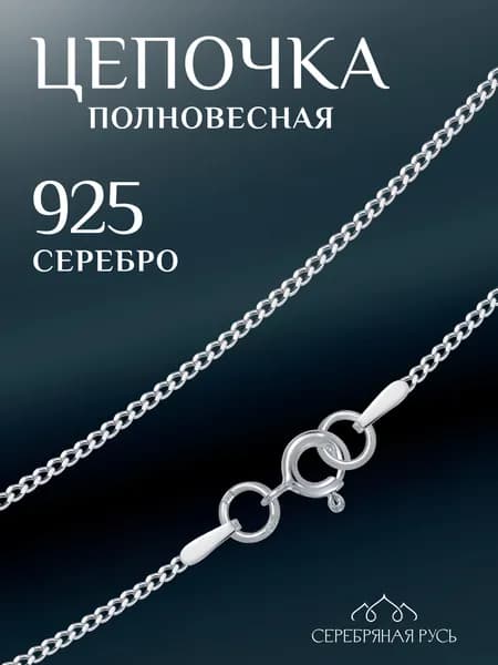 Цепочка серебряная женская 925 пробы панцирь СЕРЕБРЯНАЯ РУСЬ
