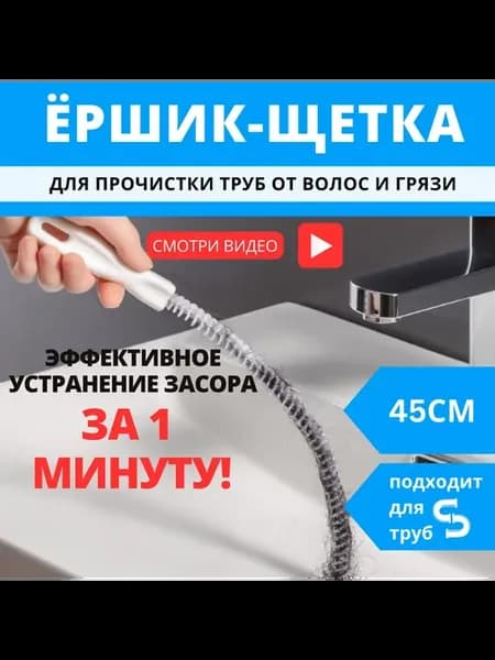 Волосогон от засоров вантуз от засоров в раковинах и ваннах