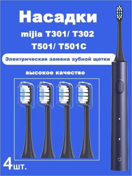 4 шт. сменные насадки для электрической зубной щетки Mijia T301 T302 T501 T501C Sonic