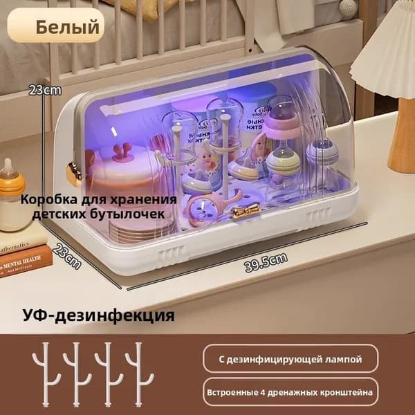 Органайзер для детских бутылочек с УФ-стерилизатором, подставка для сушки посуды с крышкой, 4 держателя для бутылок
