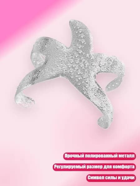 Винтажный браслет-морская звезда для ежедневного ношения, Silver