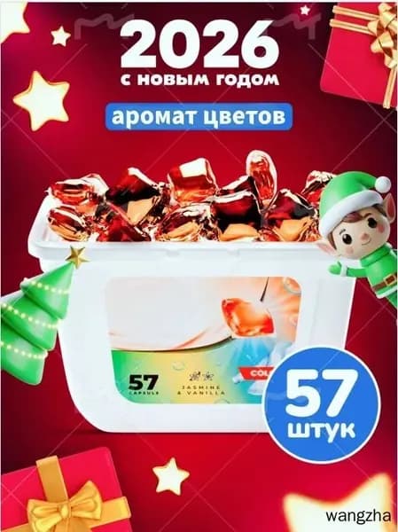 Капсулы для стирки 3в1 с кондиционером "Color" Жасмин Ваниль, 57 шт.Никакой коробки